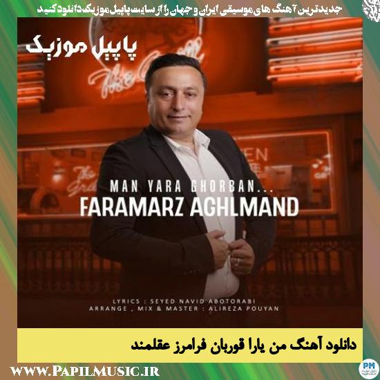Faramarz Aghlmand Man Yara Ghorban دانلود آهنگ من یارا قوربان از فرامرز عقلمند